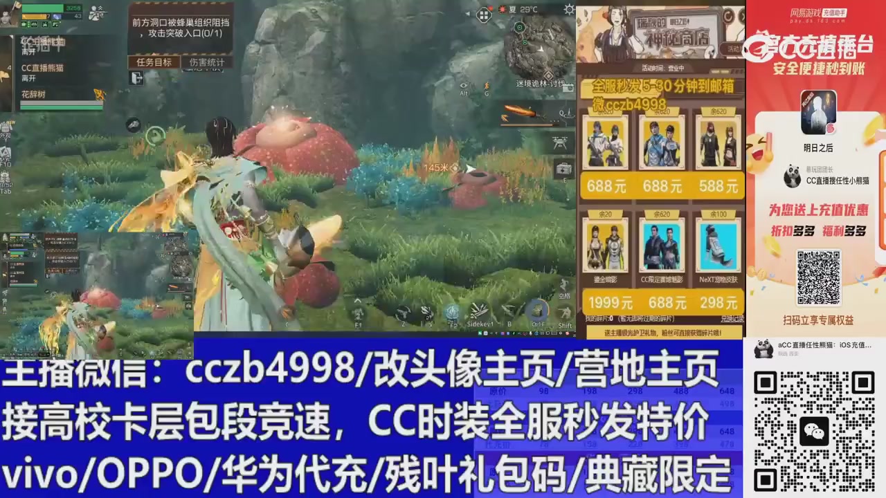 直播回放，购买CC时装请加V