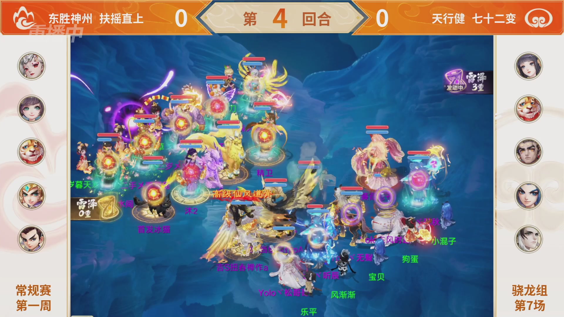 群雄巅峰赛S11常规赛