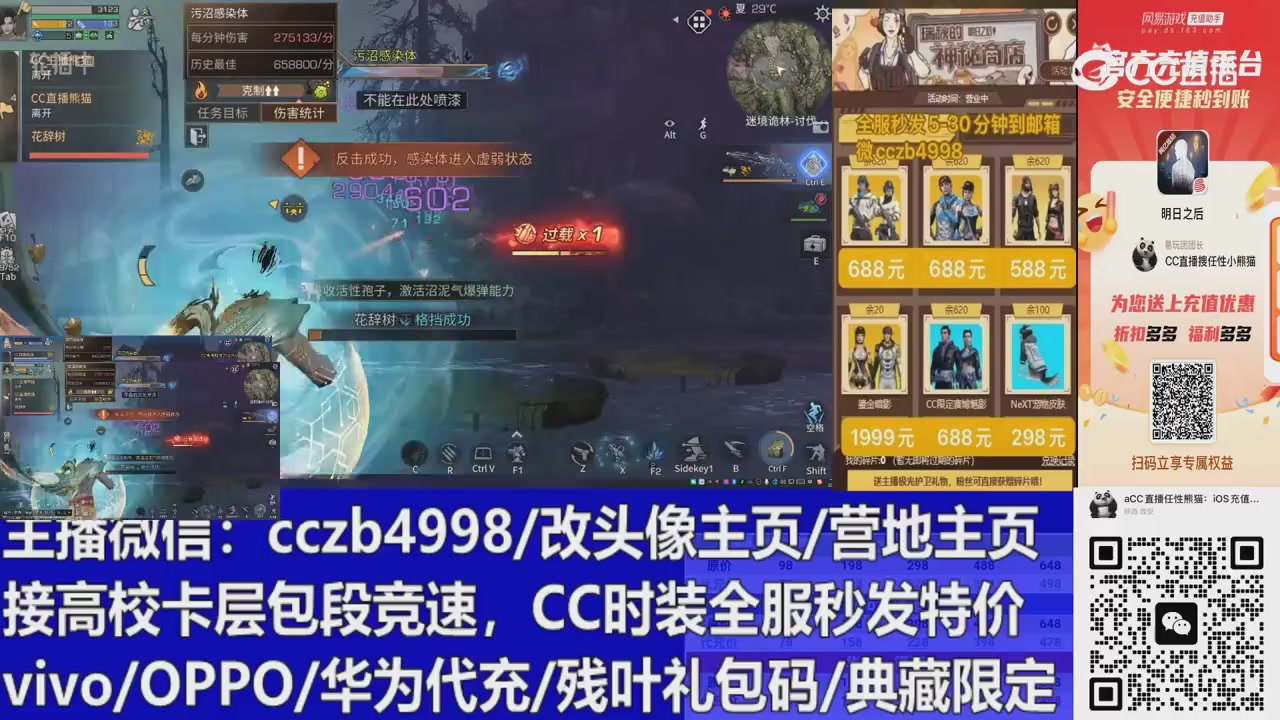 直播回放，购买CC时装请加V