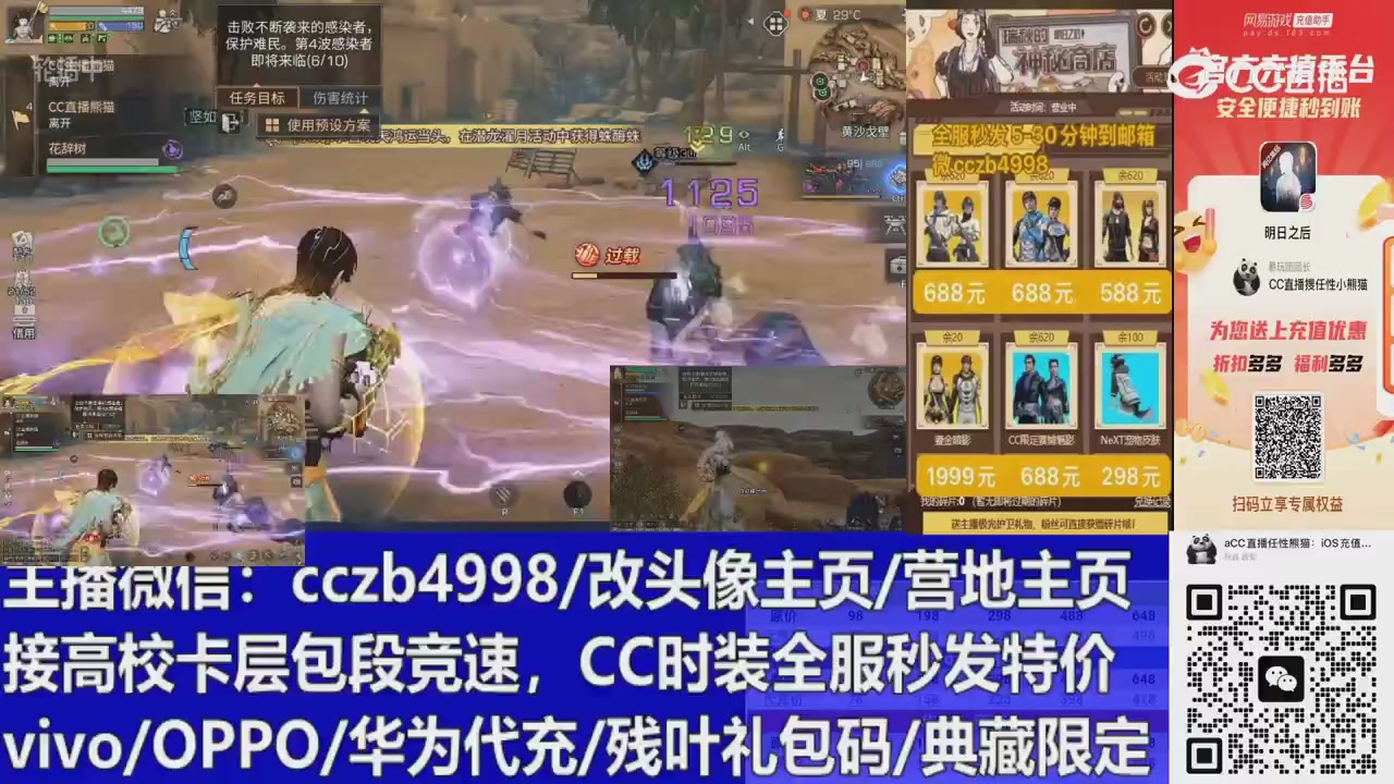 直播回放，购买CC时装请加V