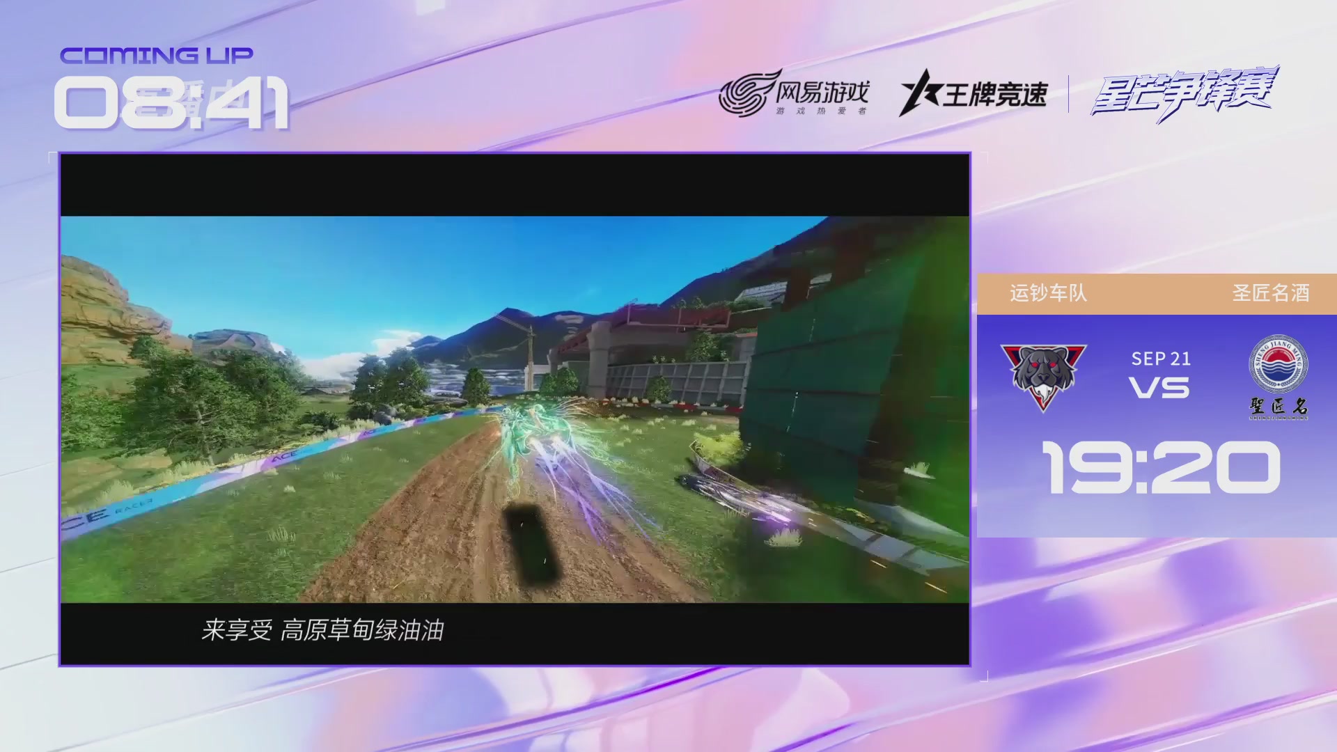 【重播】《王牌竞速》星芒争锋赛DAY2决赛日