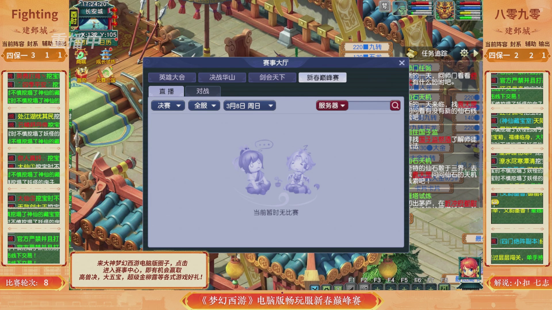 【重播】畅玩服新春巅峰赛-决赛