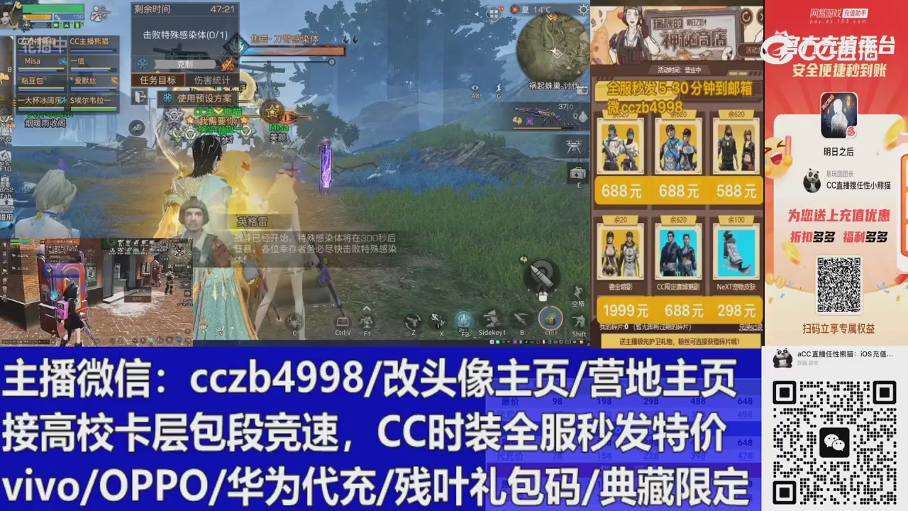 直播回放，购买CC时装请加V