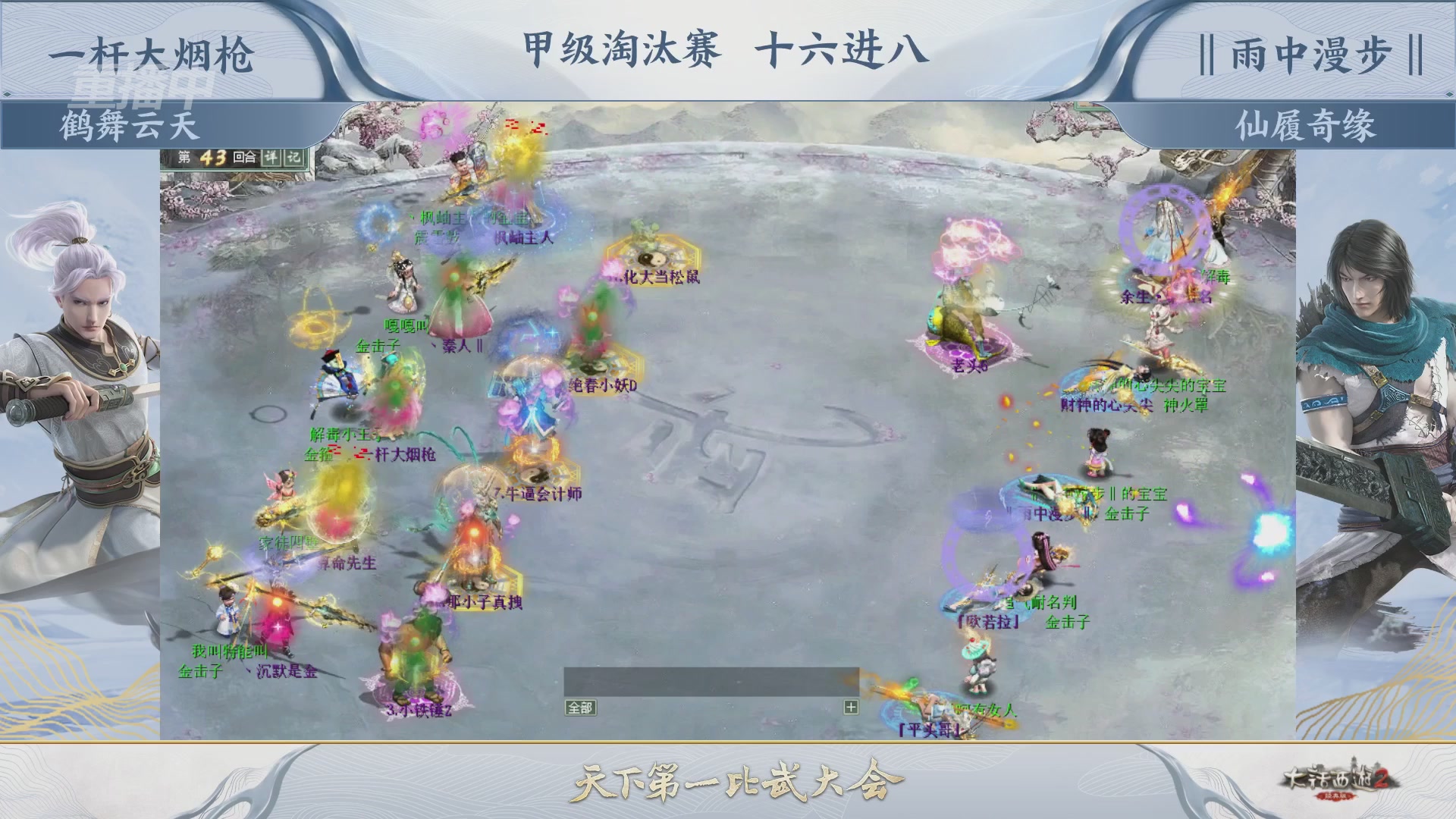 【重播】《大话西游2经典版》第153届天下第一比武大会