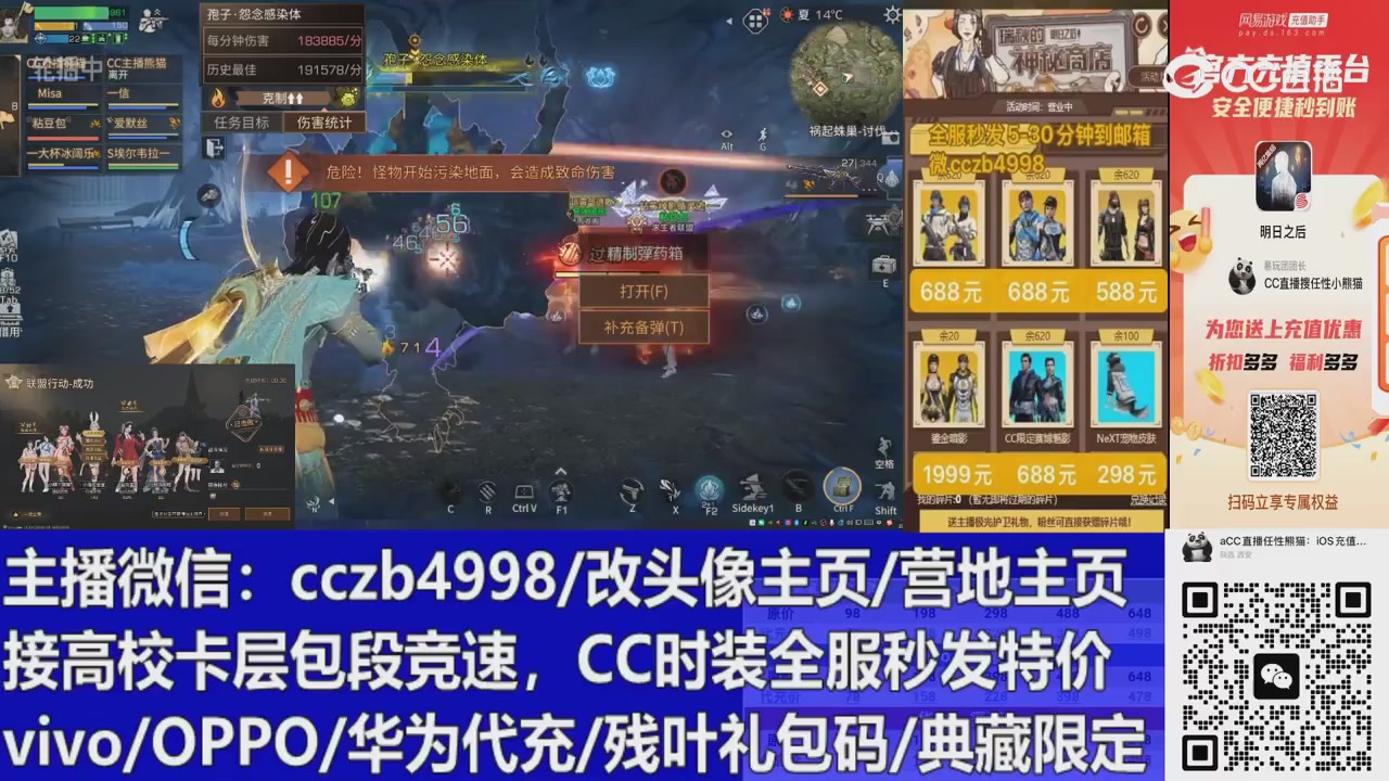 直播回放，购买CC时装请加V