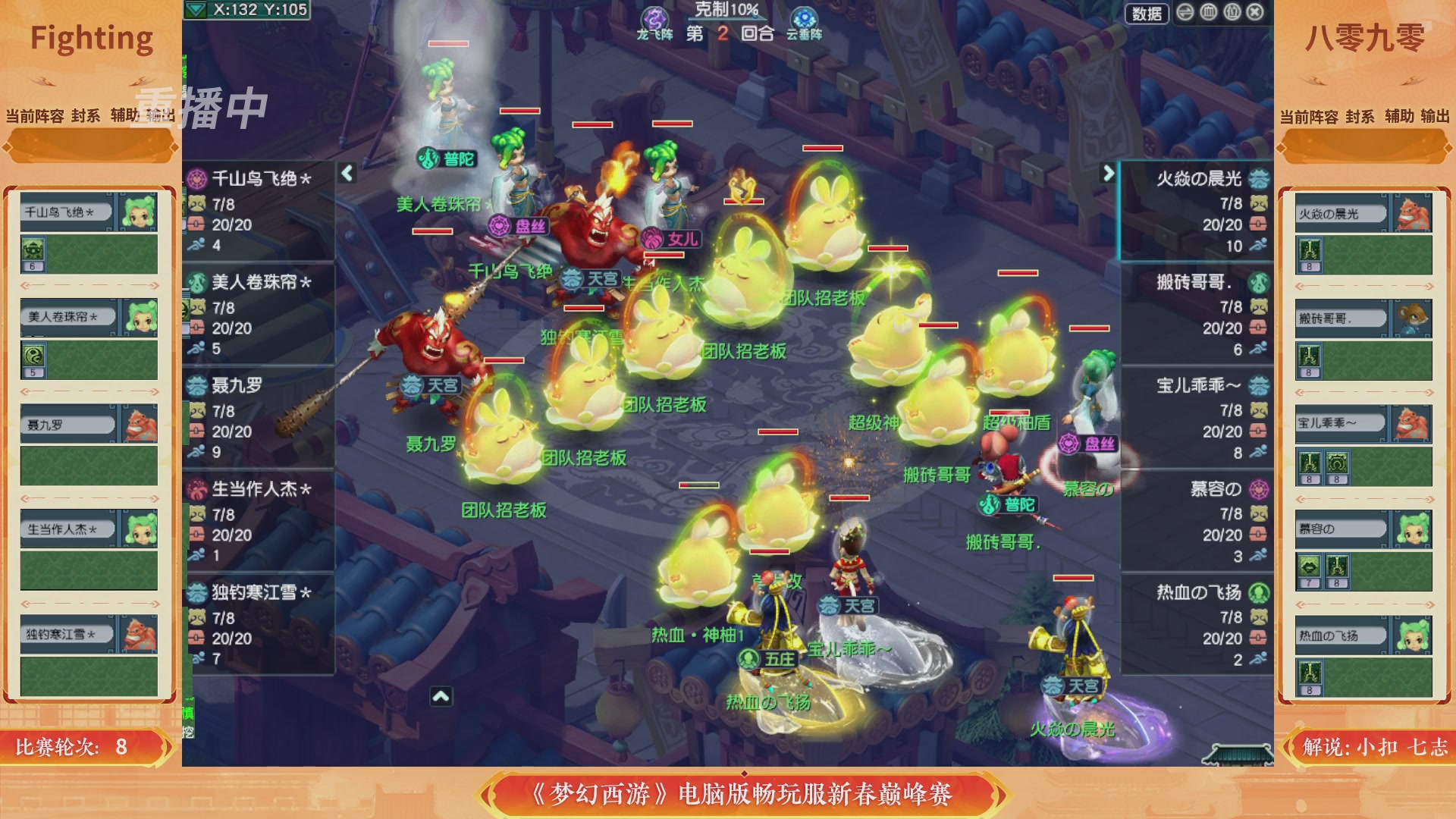 【重播】畅玩服新春巅峰赛-决赛