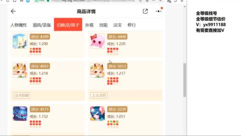 全等级细节找号估价