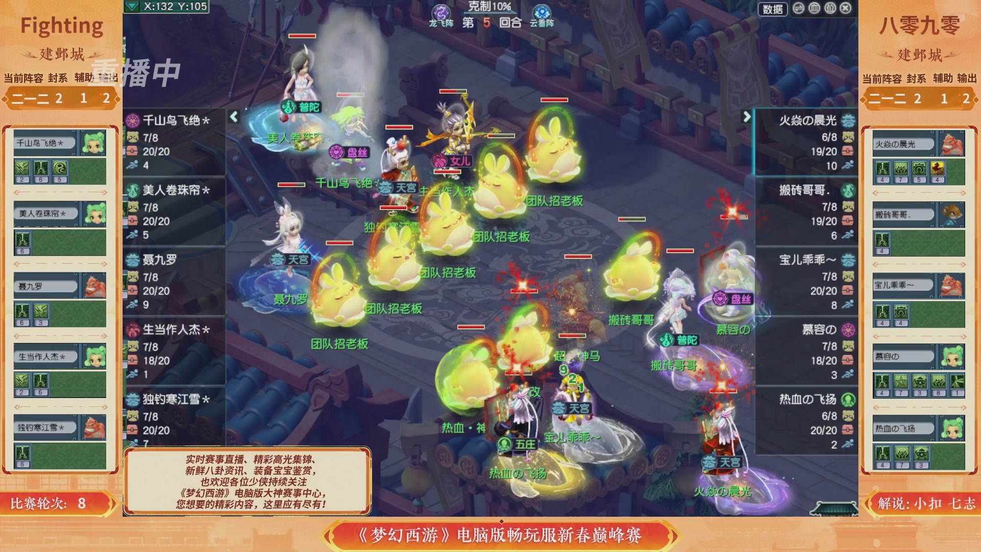 【重播】畅玩服新春巅峰赛-决赛