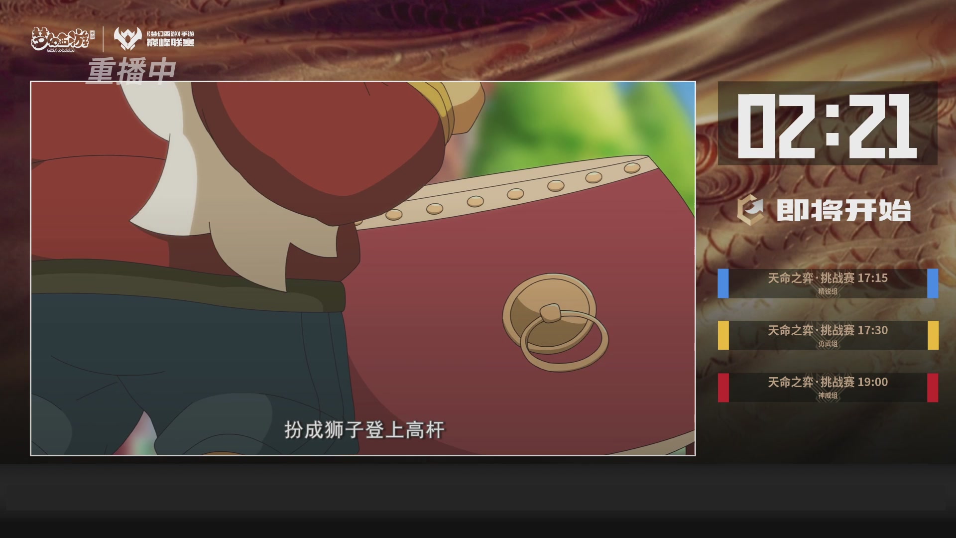 梦幻西游手游巅峰联赛S12常规赛