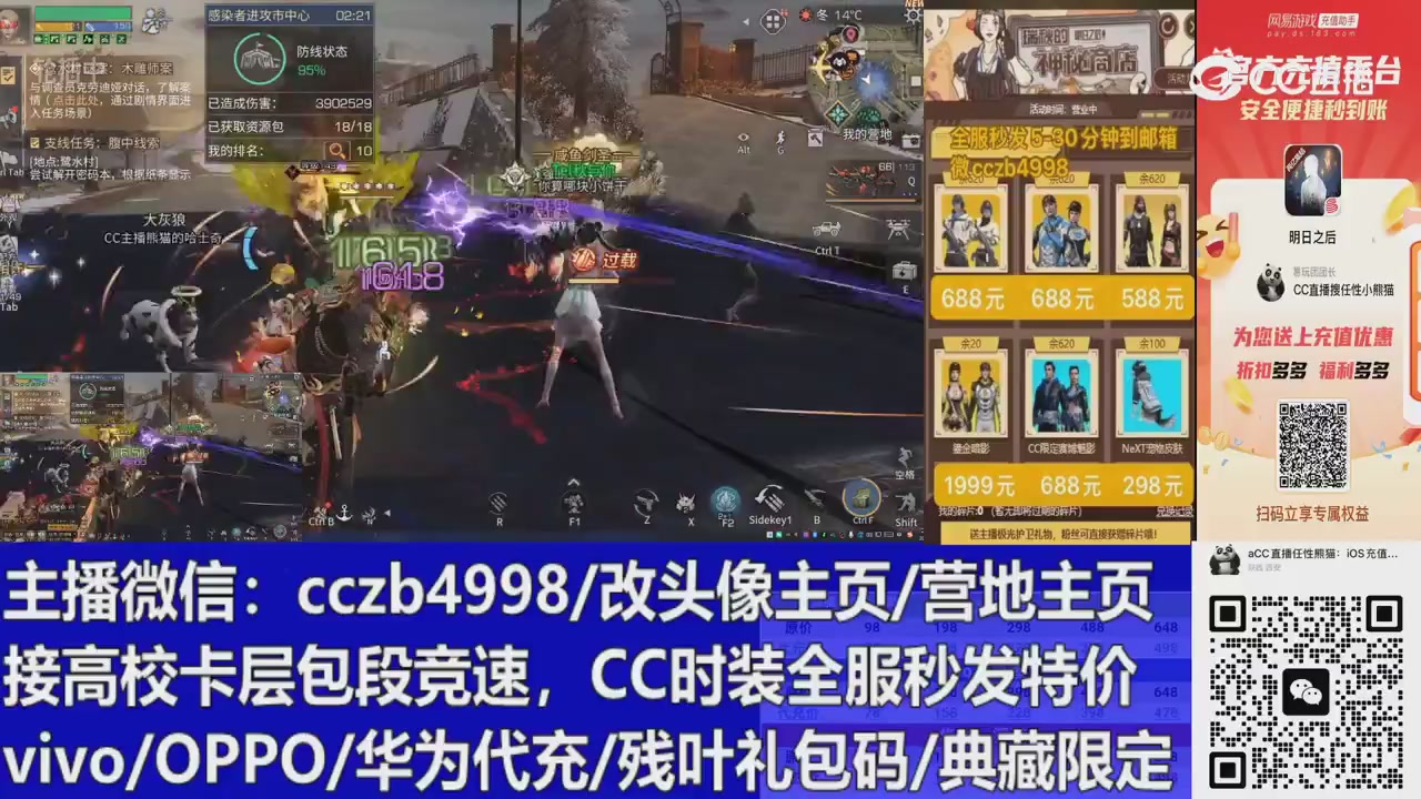 直播回放，购买CC时装请加V