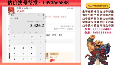 第一估价找号帮推  物价把控师让你买卖无