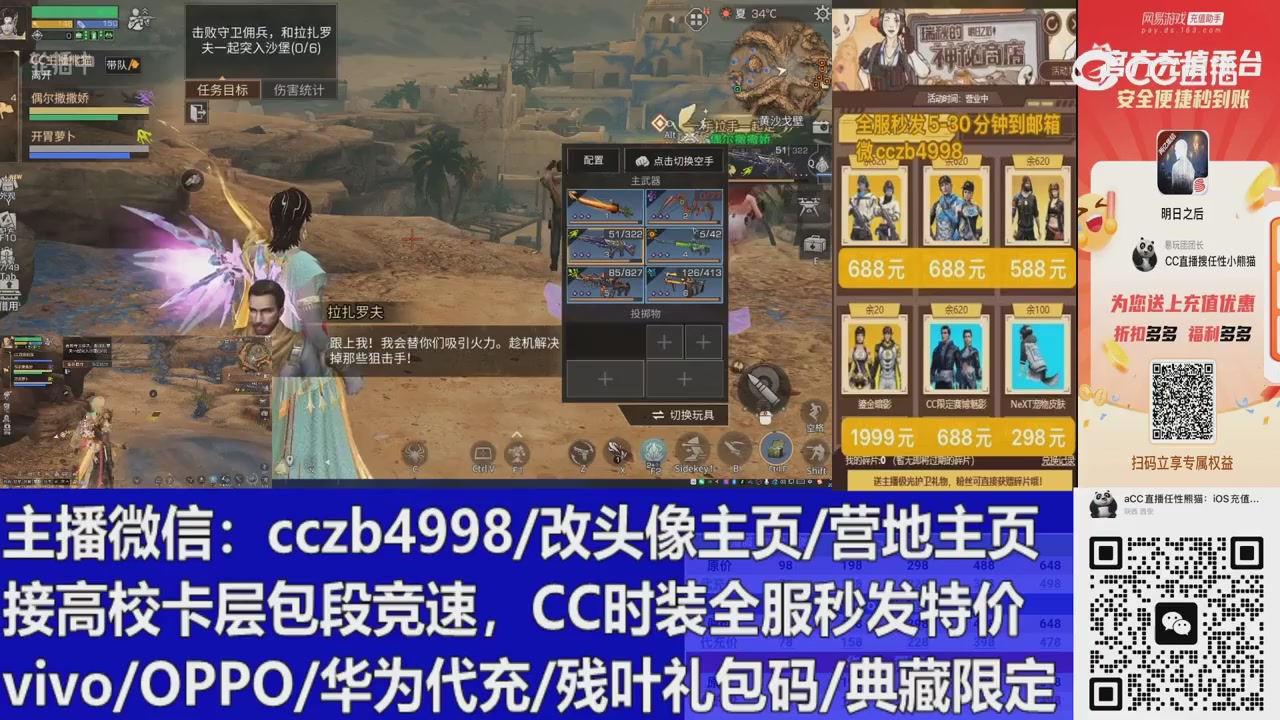 直播回放，购买CC时装请加V