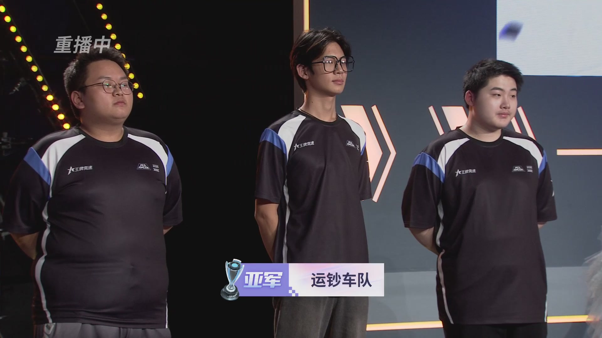 【重播】《王牌竞速》星芒争锋赛DAY2决赛日