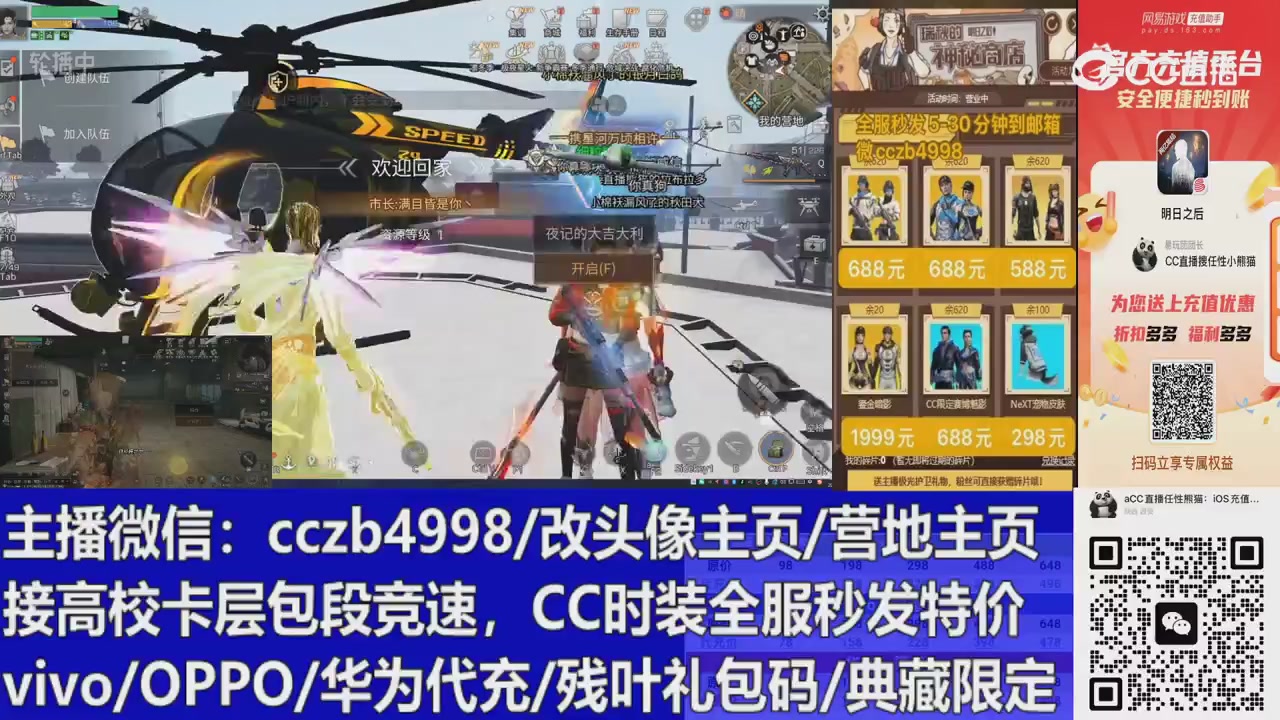直播回放，购买CC时装请加V