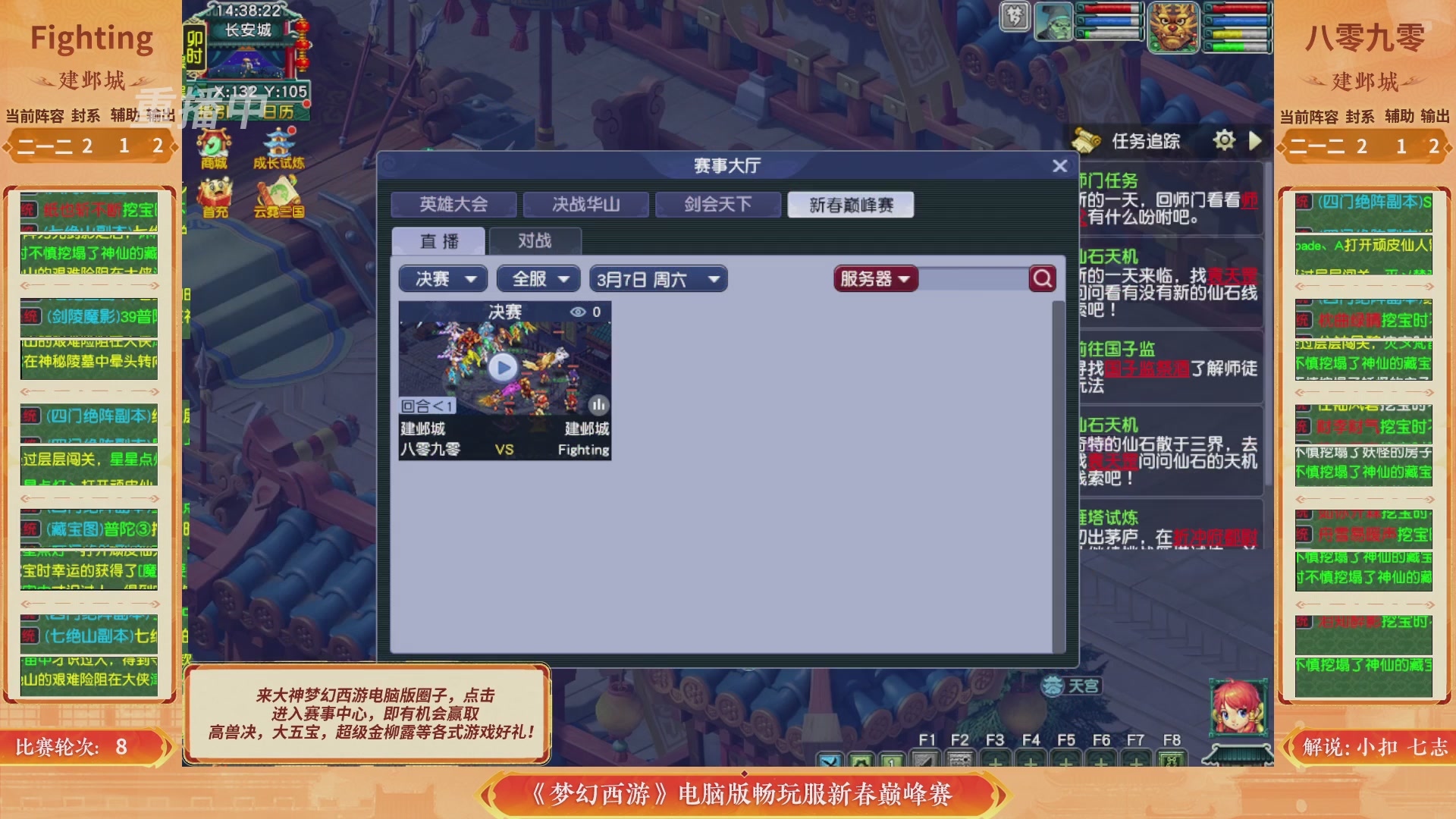 【重播】畅玩服新春巅峰赛-决赛