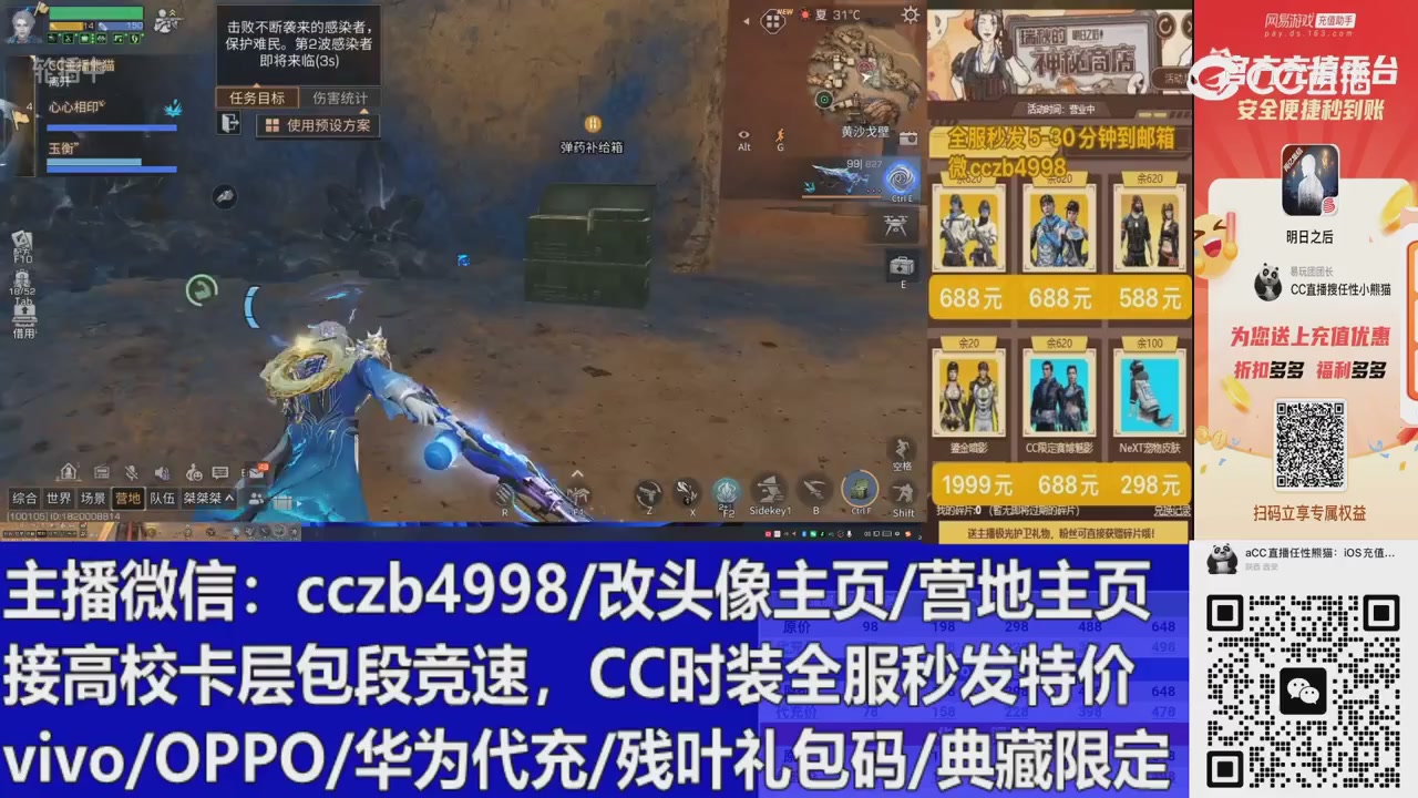直播回放，购买CC时装请加V