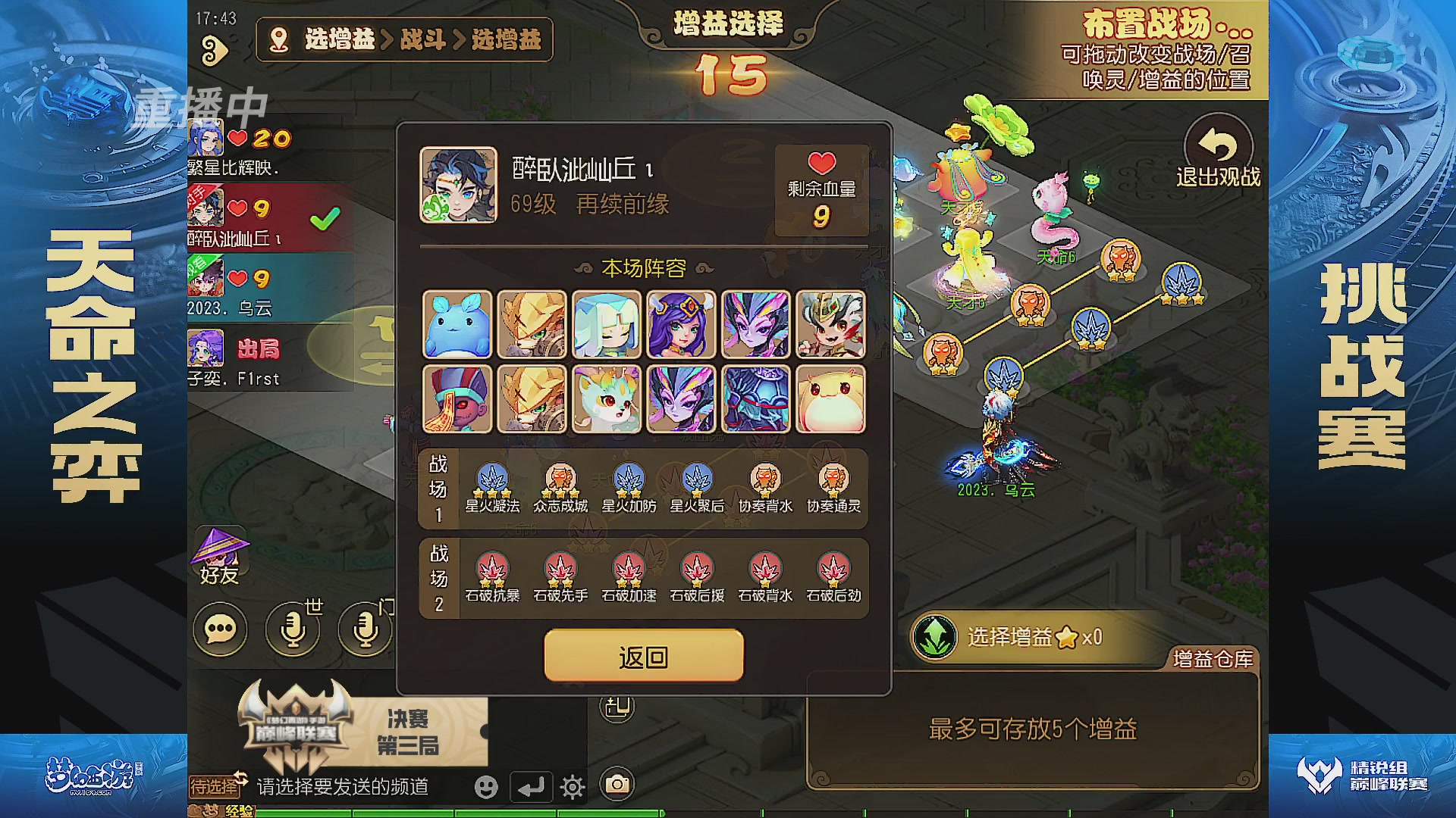 梦幻西游手游巅峰联赛S12常规赛