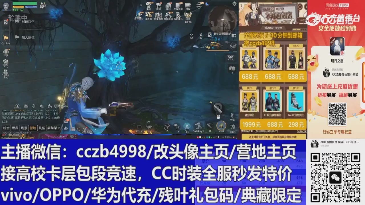 直播回放，购买CC时装请加V