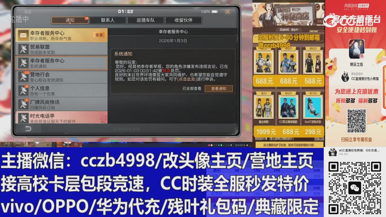直播回放，购买CC时装请加V