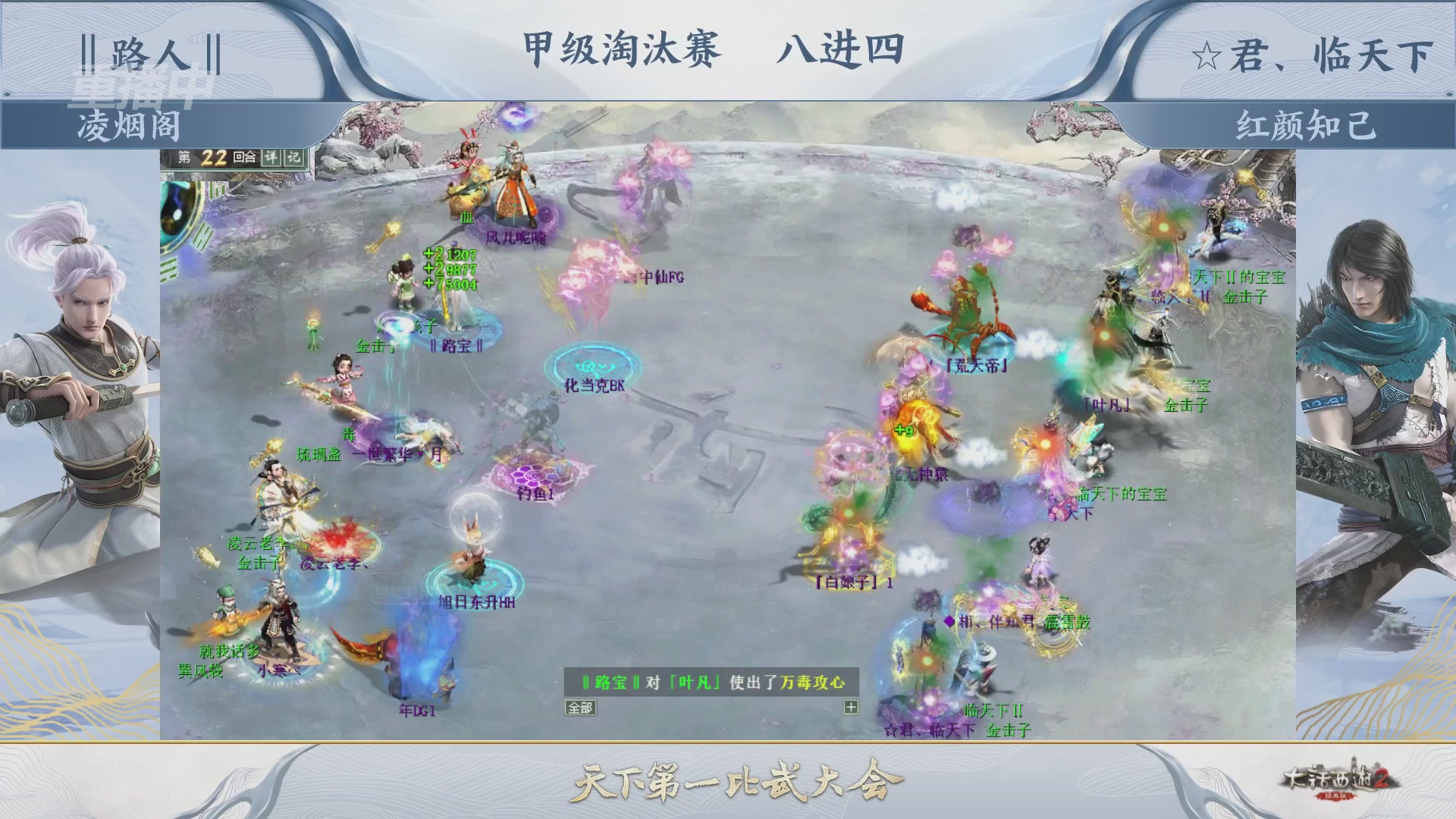 【重播】《大话西游2经典版》第153届天下第一比武大会
