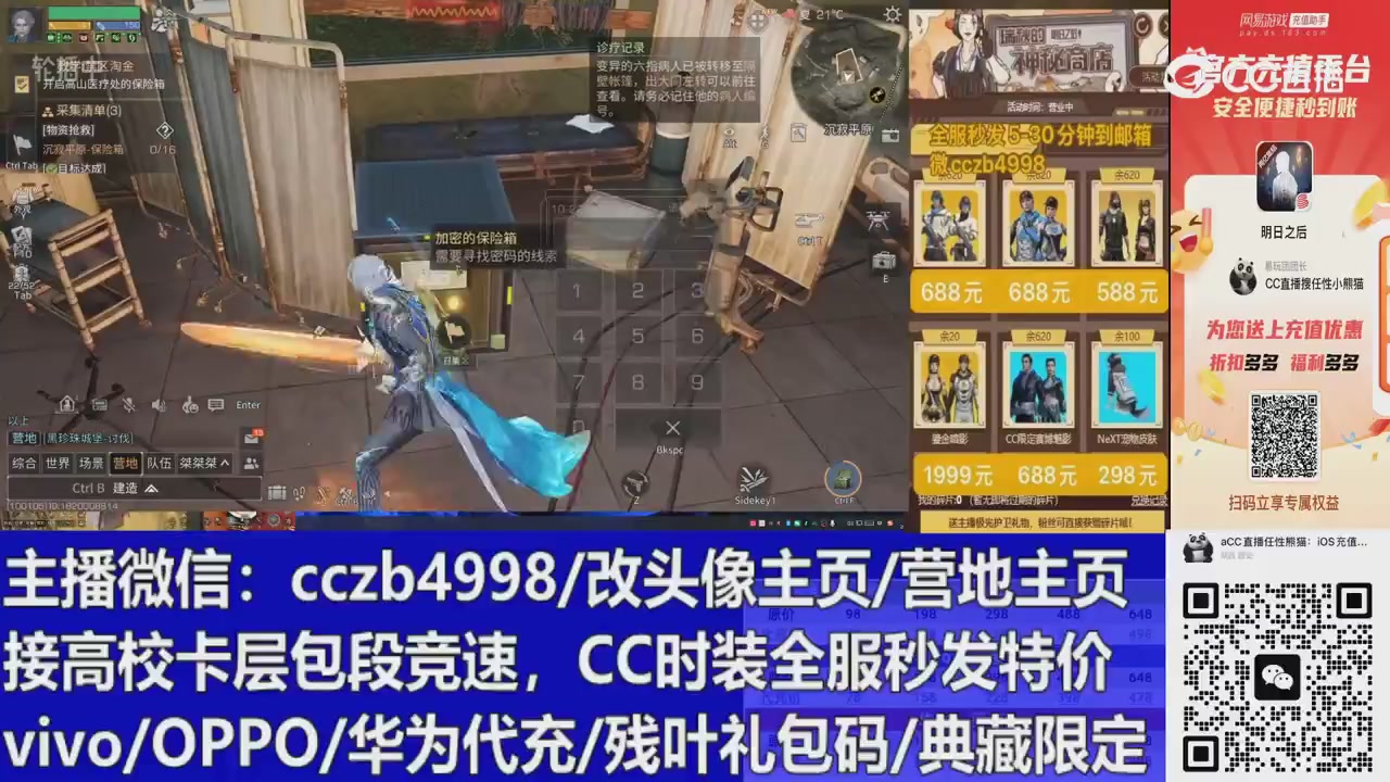 直播回放，购买CC时装请加V