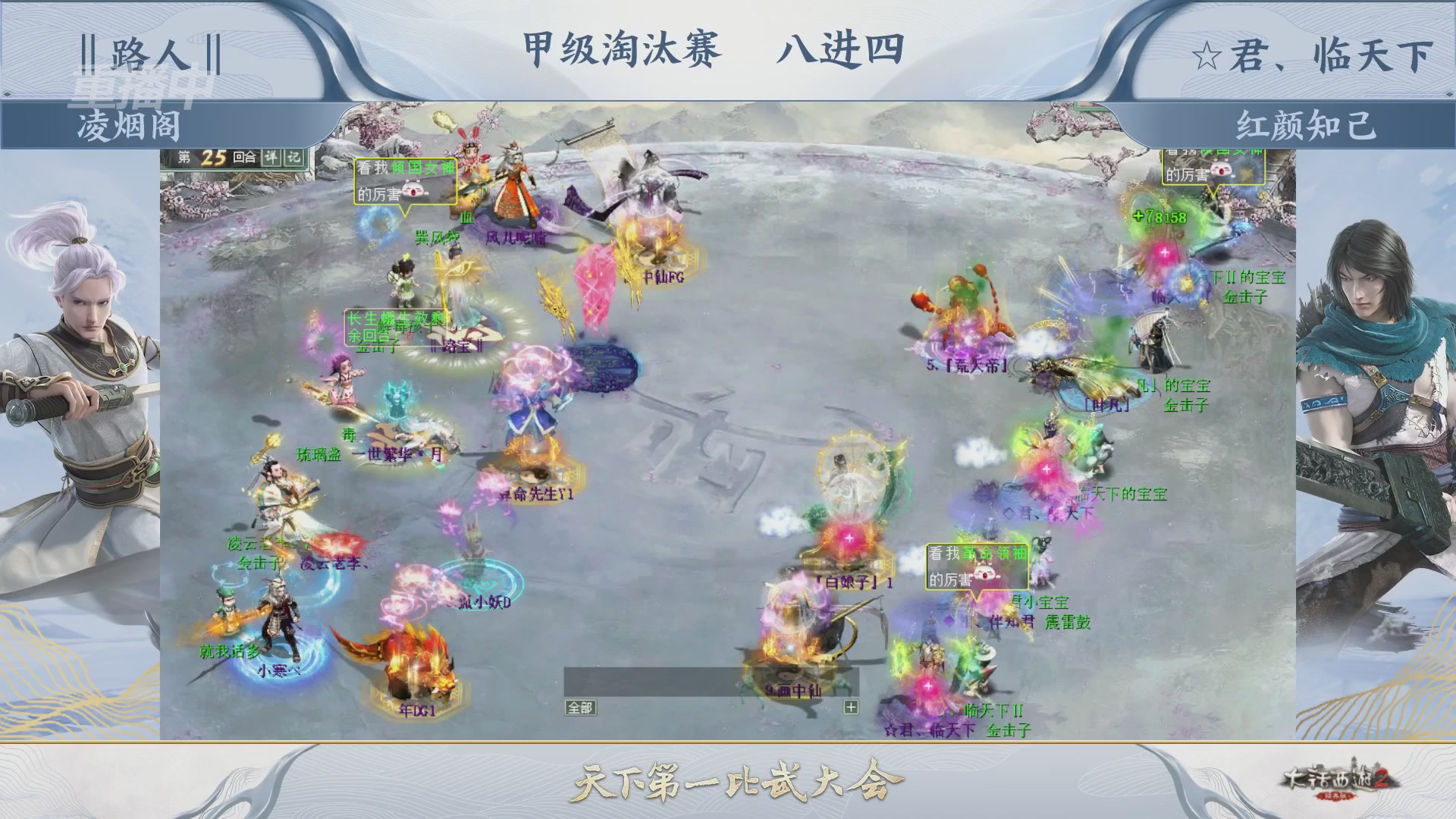 【重播】《大话西游2经典版》第153届天下第一比武大会