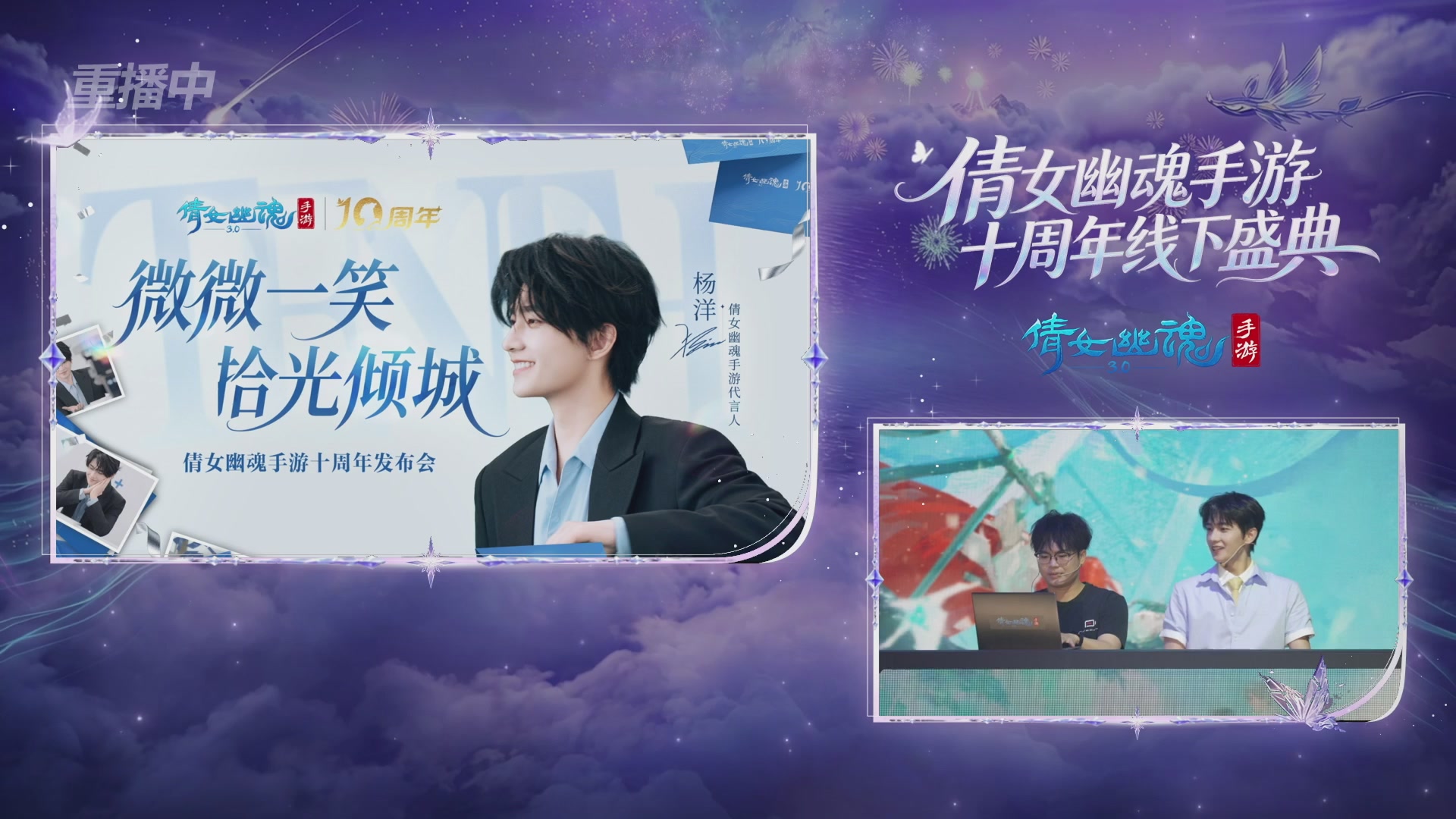 【重播】倩女幽魂手游十周年线下庆典