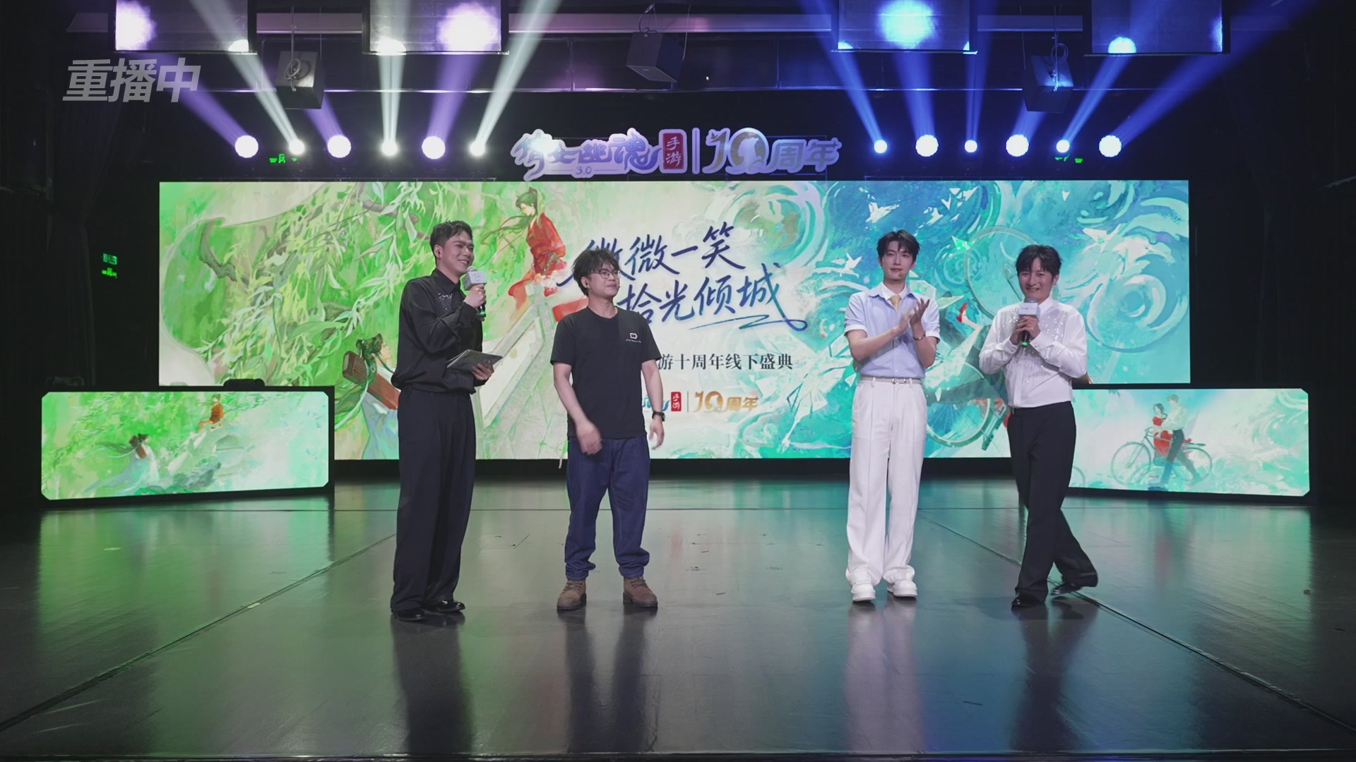 【重播】倩女幽魂手游十周年线下庆典