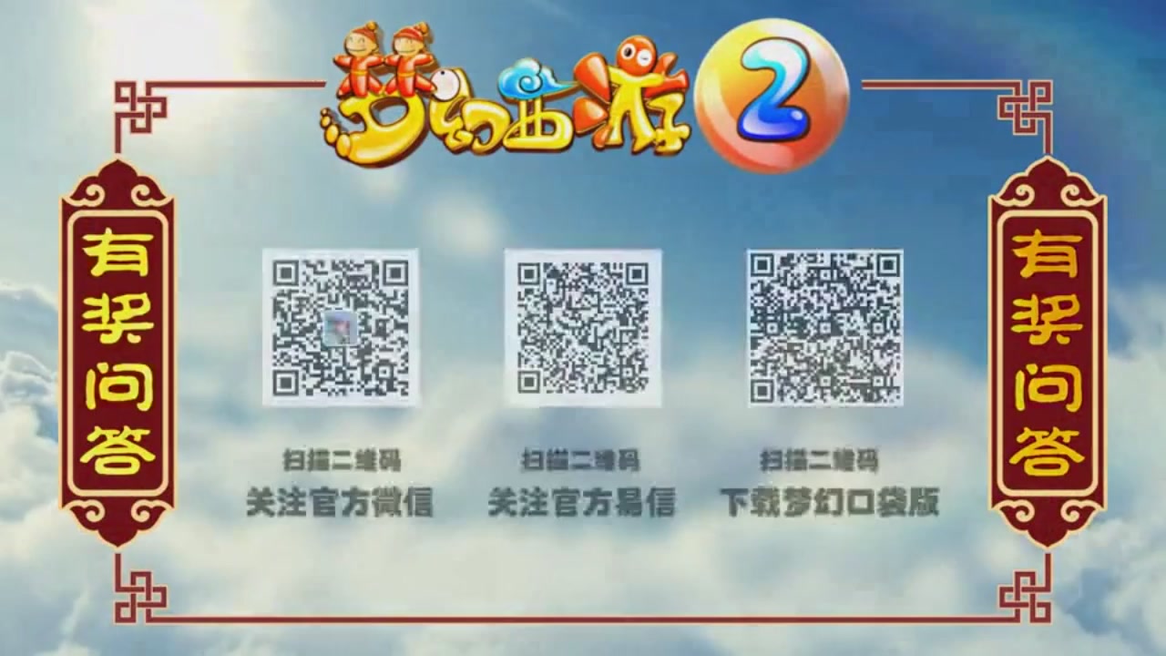 梦幻西游动画片第一季第8集