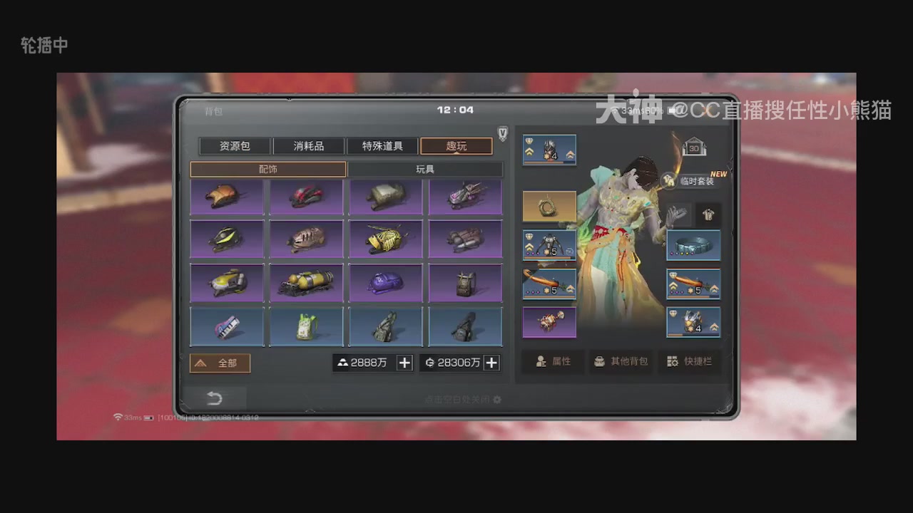 直播回放，购买CC时装请加V