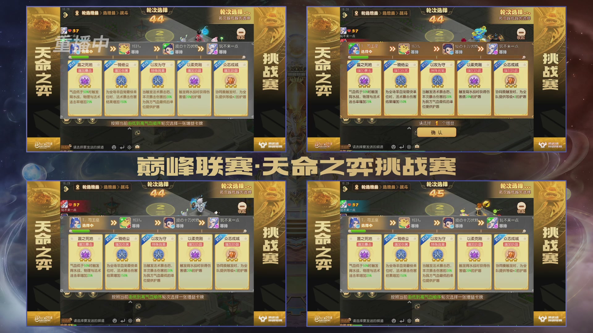 梦幻西游手游巅峰联赛S12常规赛