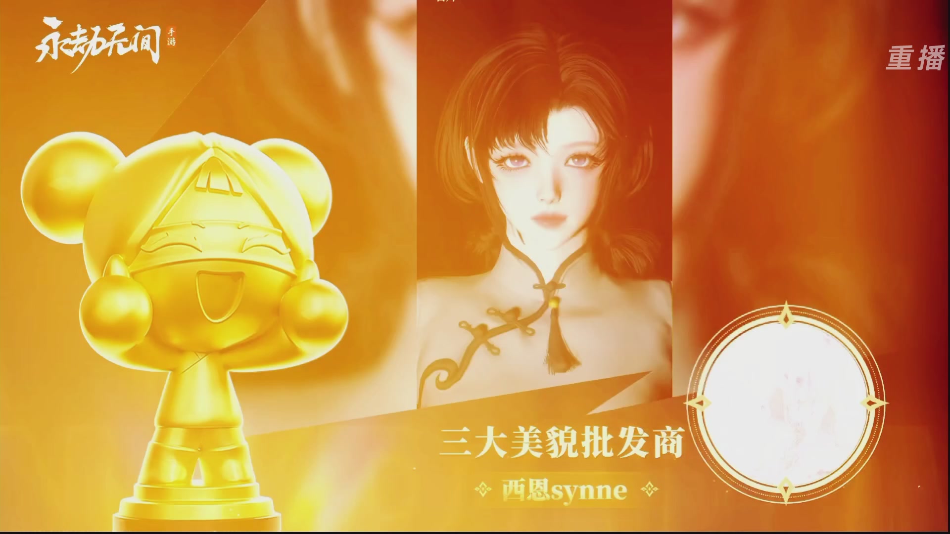 【重播】永劫手游聚宝之夜