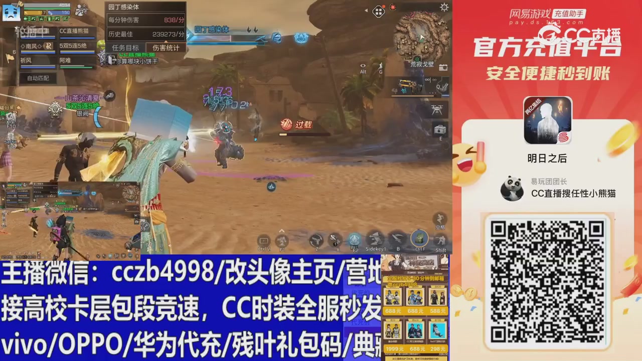 直播回放，购买CC时装请加V