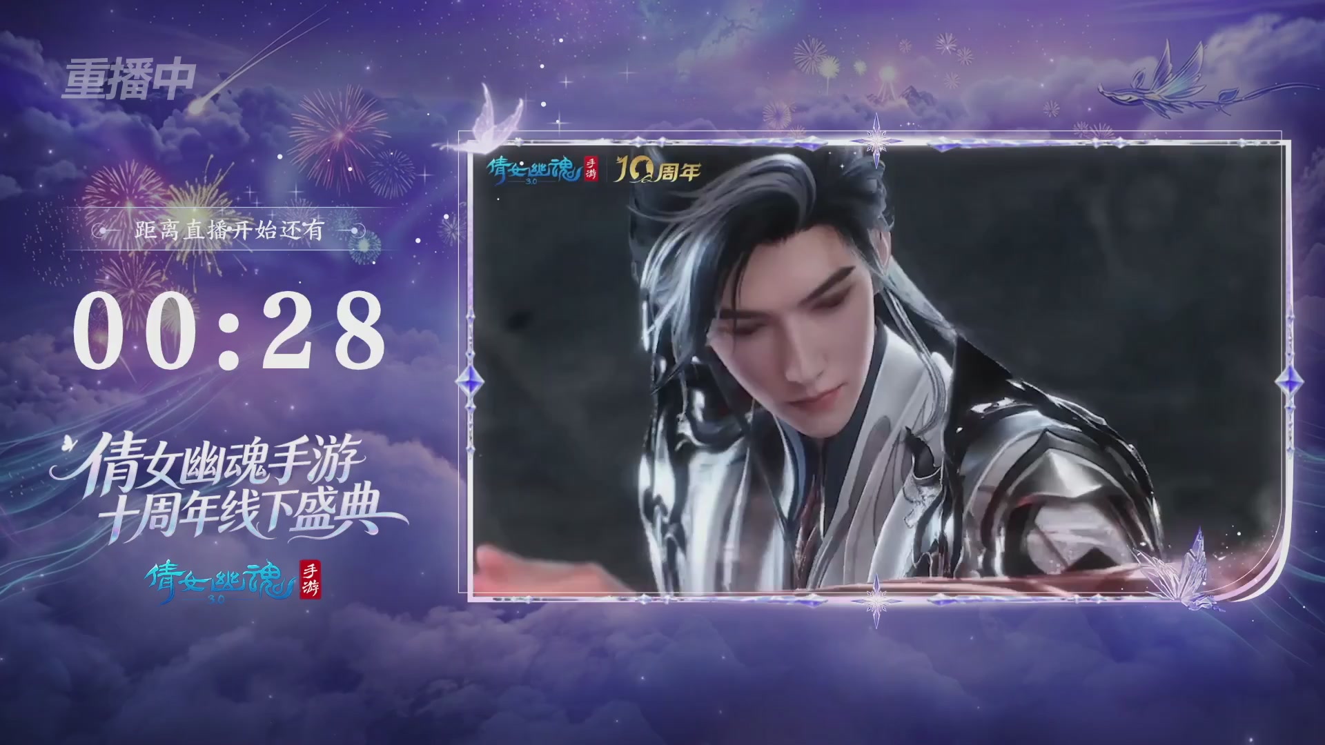 【重播】倩女幽魂手游十周年线下庆典