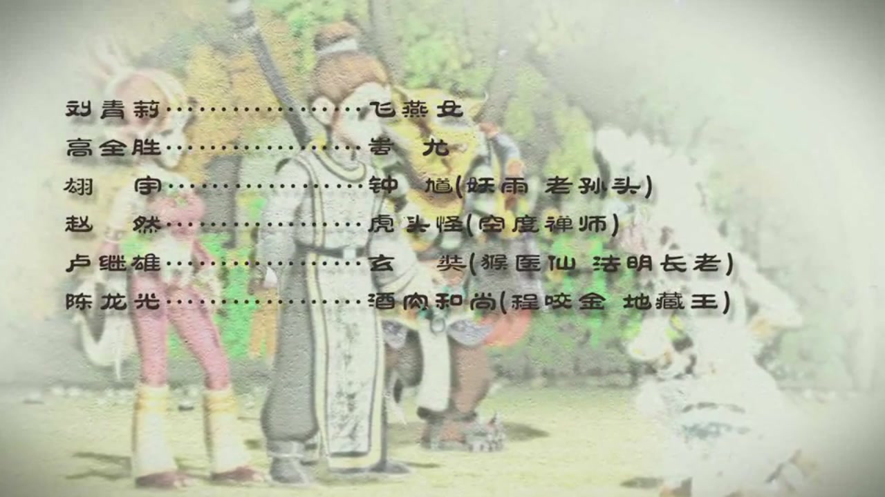 梦幻西游动画片第一季第3集