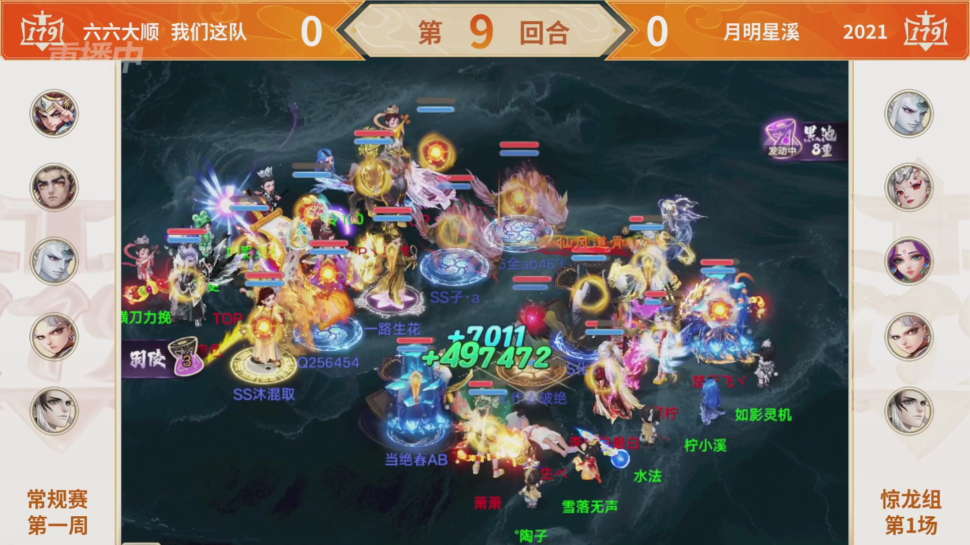 群雄巅峰赛S11常规赛
