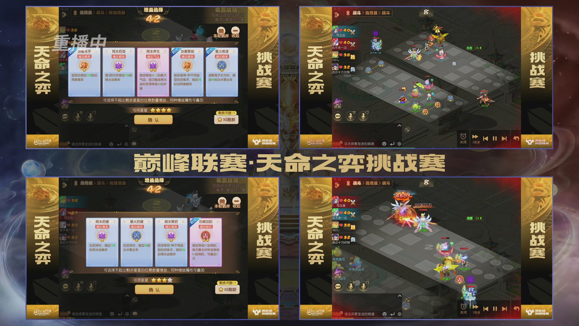 梦幻西游手游巅峰联赛S12常规赛