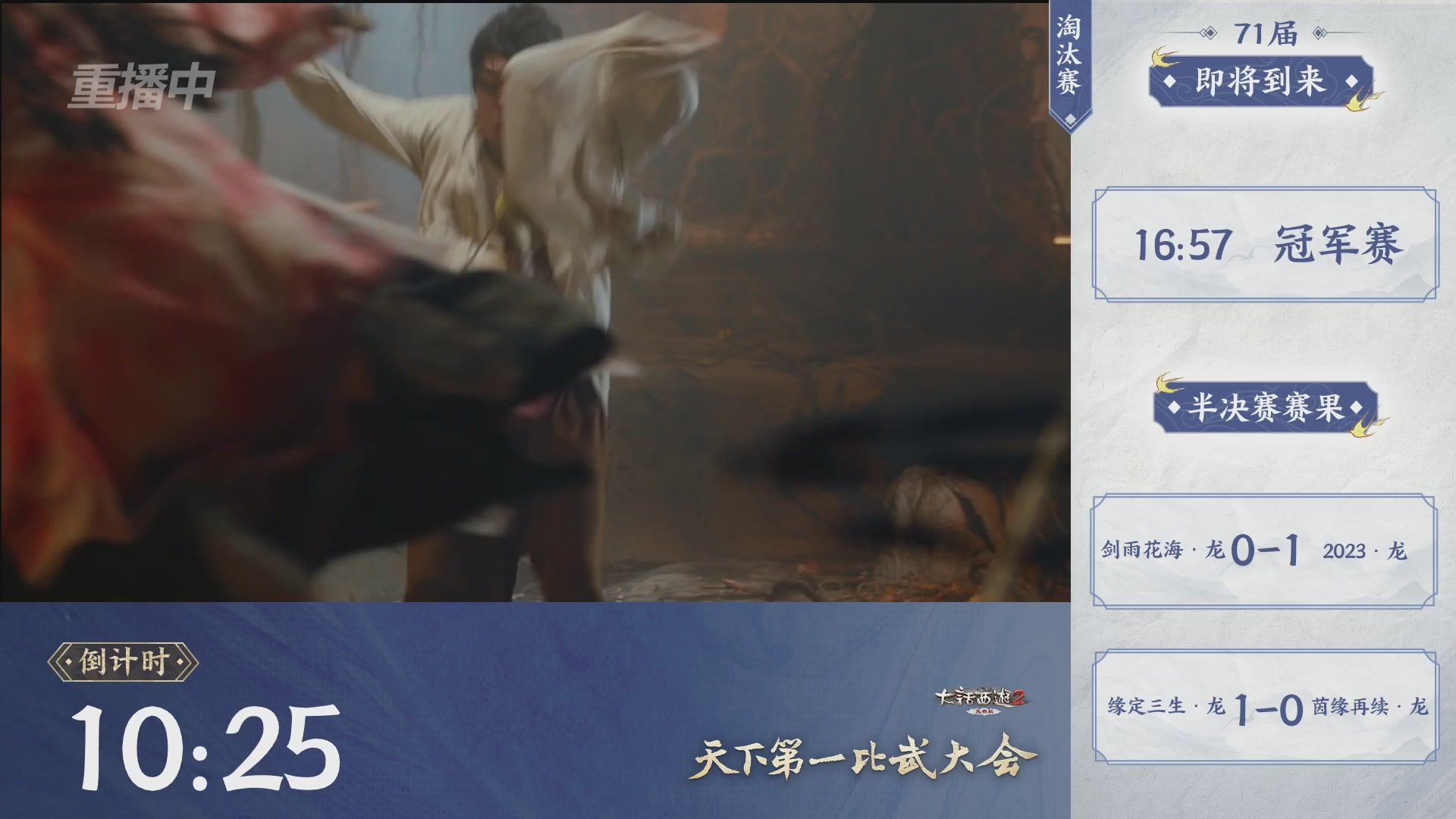 【重播】《大话西游2免费版》常规服 2026天梯巅峰战年度总决赛