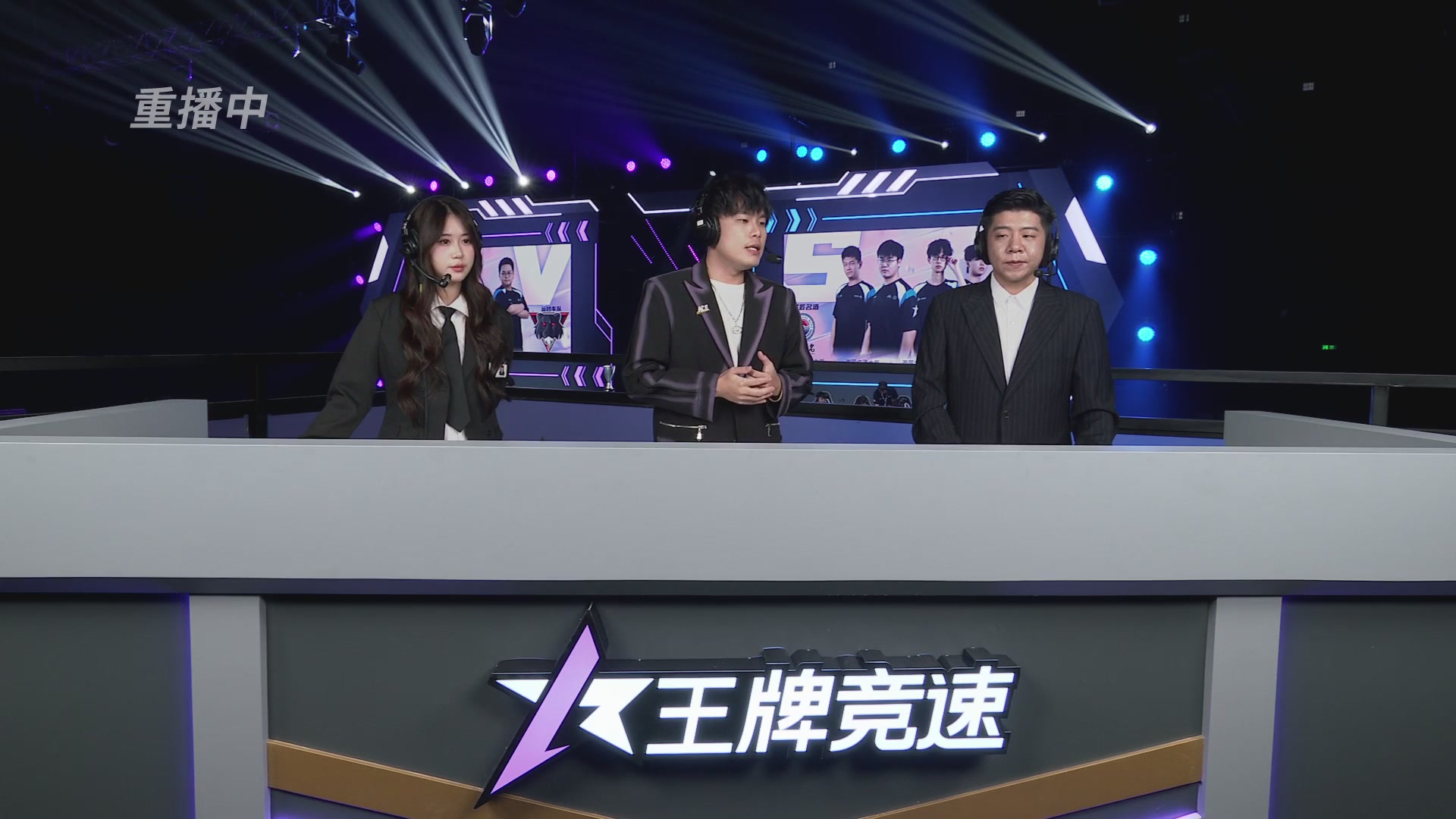 【重播】《王牌竞速》星芒争锋赛DAY2决赛日