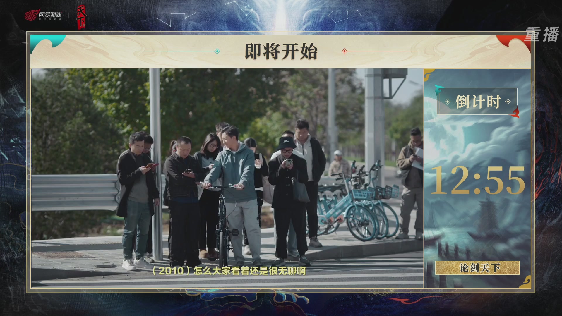 【重播】2026论剑天下4v4竞技赛