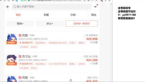 全等级细节找号估价