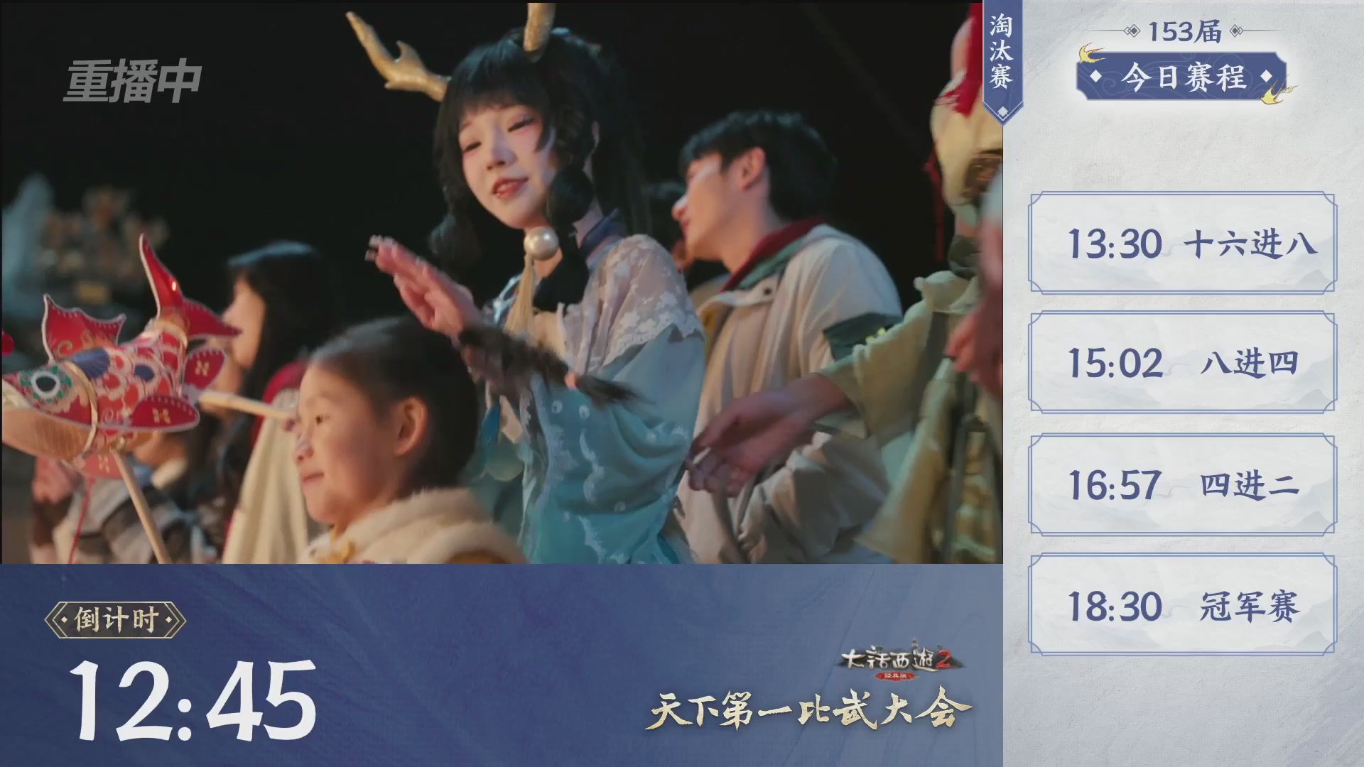 【重播】《大话西游2经典版》第153届天下第一比武大会