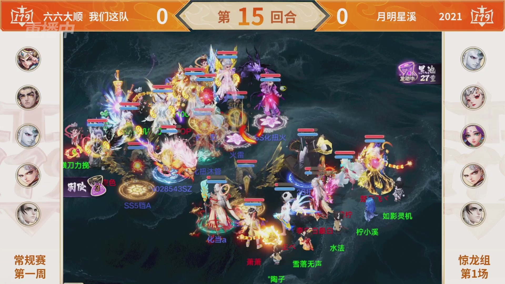 群雄巅峰赛S11常规赛