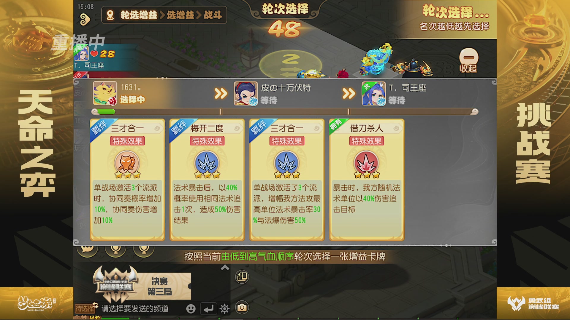 梦幻西游手游巅峰联赛S12常规赛