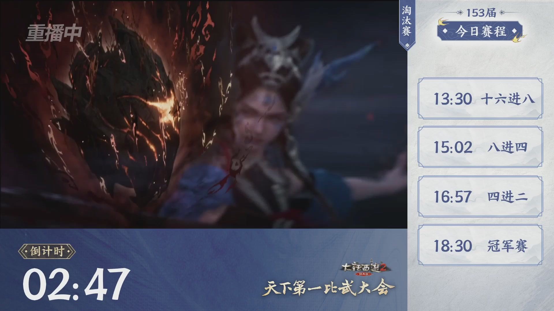 【重播】《大话西游2经典版》第153届天下第一比武大会