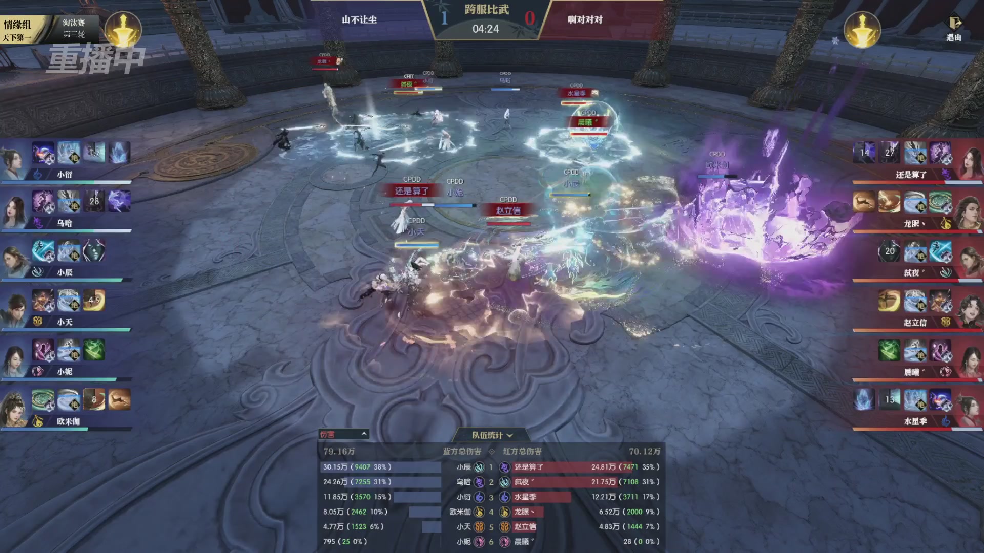 【重播】逆水寒黄金服第三届天下第一跨服比武大会淘汰赛