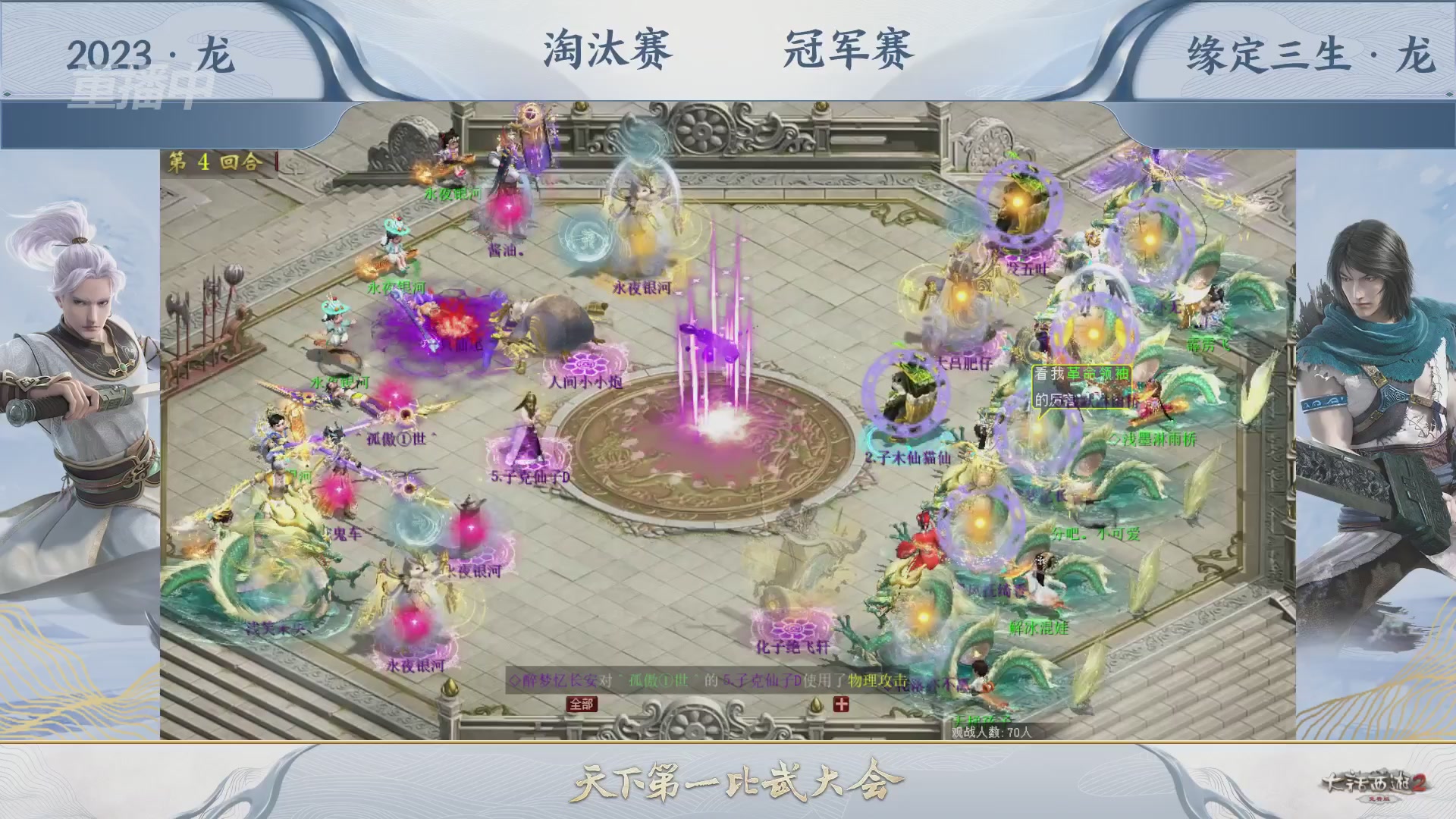 【重播】《大话西游2免费版》常规服 2026天梯巅峰战年度总决赛