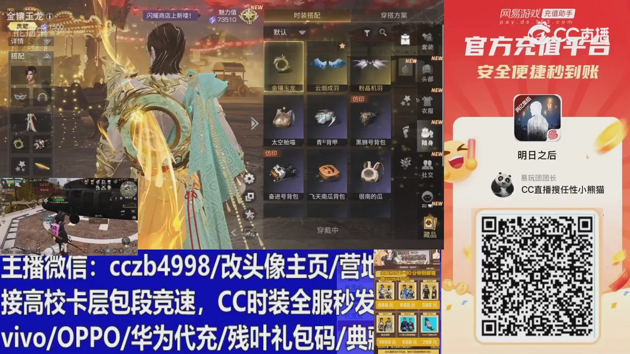 直播回放，购买CC时装请加V