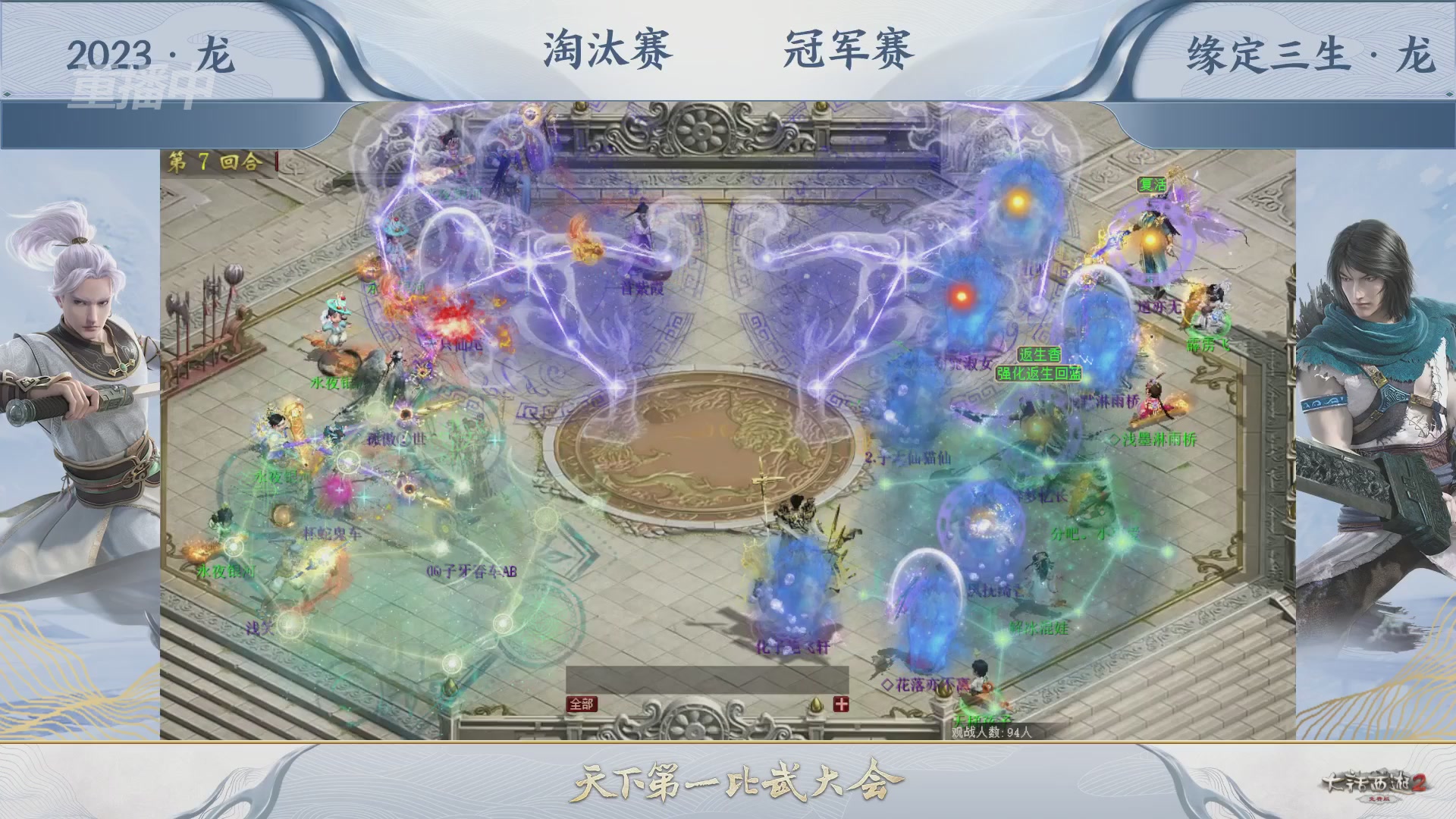 【重播】《大话西游2免费版》常规服 2026天梯巅峰战年度总决赛