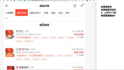 全等级细节找号估价